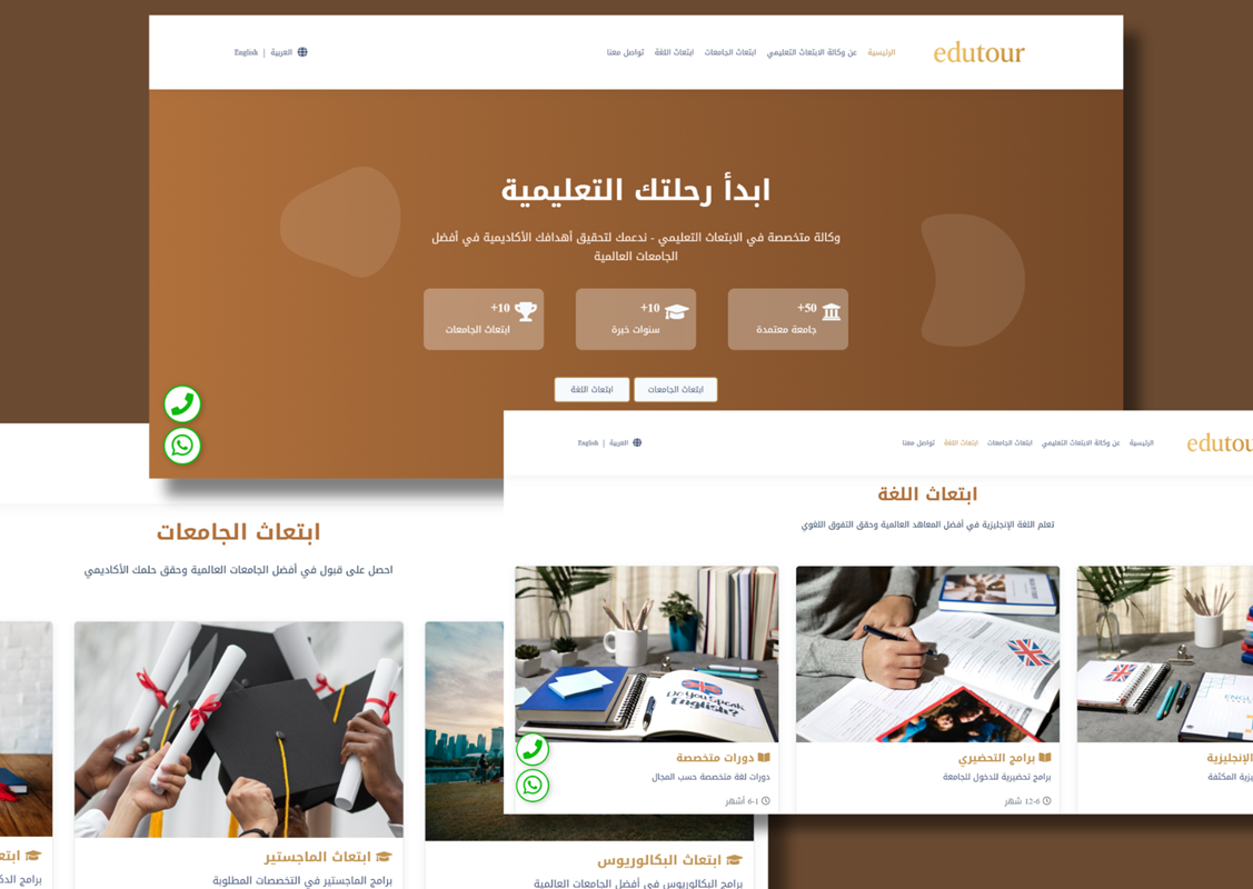 منصة وكالة الابتعاث والتعليم Edutour