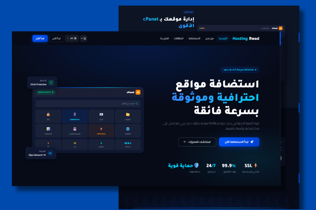 نظام استضافة وإدارة المواقع والبنية السحابية